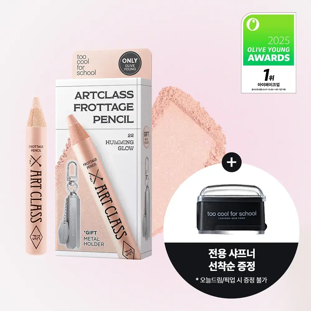 [스테이셔너리 컬렉션] 투쿨포스쿨 프로타주 펜슬 (메탈홀더 기획/단품)